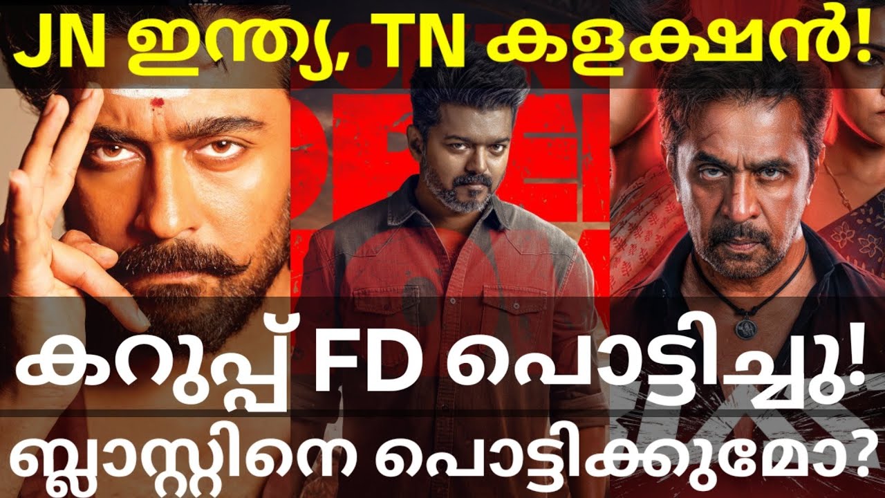 JanaNayagan Surpassed Karuppu Record |JanaNayagan Tamilnadu Collection #Vijay #Suriya #JanaNayagan 