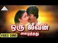 ஒரு ஜீவன் அழைத்தது Geetanjali Murali Bhavya Ilaiyaraja Pyramid Audio