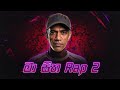 මා සිත 2 Ma Sitha Pelune 2 New Sinhala Rap 2026 Official Music Video