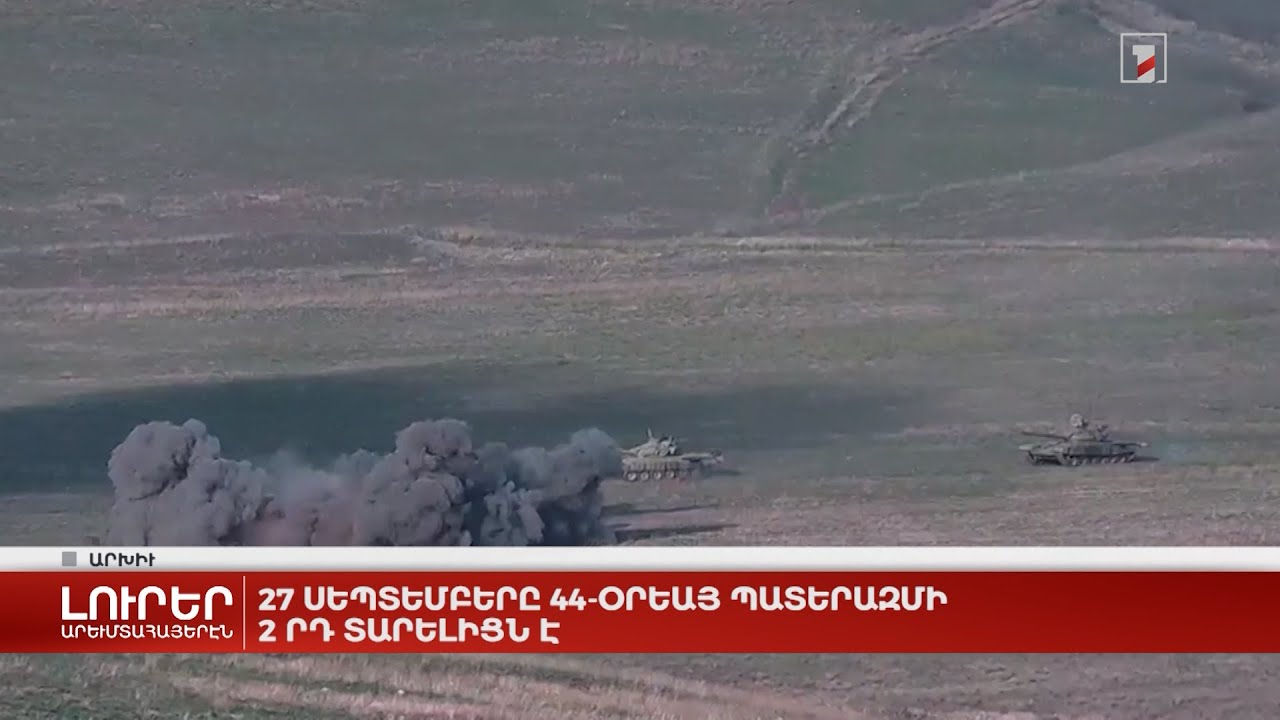 Արևմտահայերէն լուրեր. Սեպտեմբեր 27. 2022