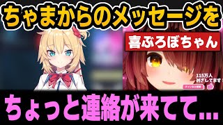 はあちゃまからのメッセージを喜ぶろぼちゃん＆例のホロカの件について＆ちょこ先と掃除の話【ホロライブ切り抜き/ロボ子さん/赤井はあと/癒月ちょこ】