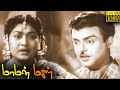 Maaman Magal Full Movie HD Gemini Ganesan Savitri T S Balaiah J P Chandrababu