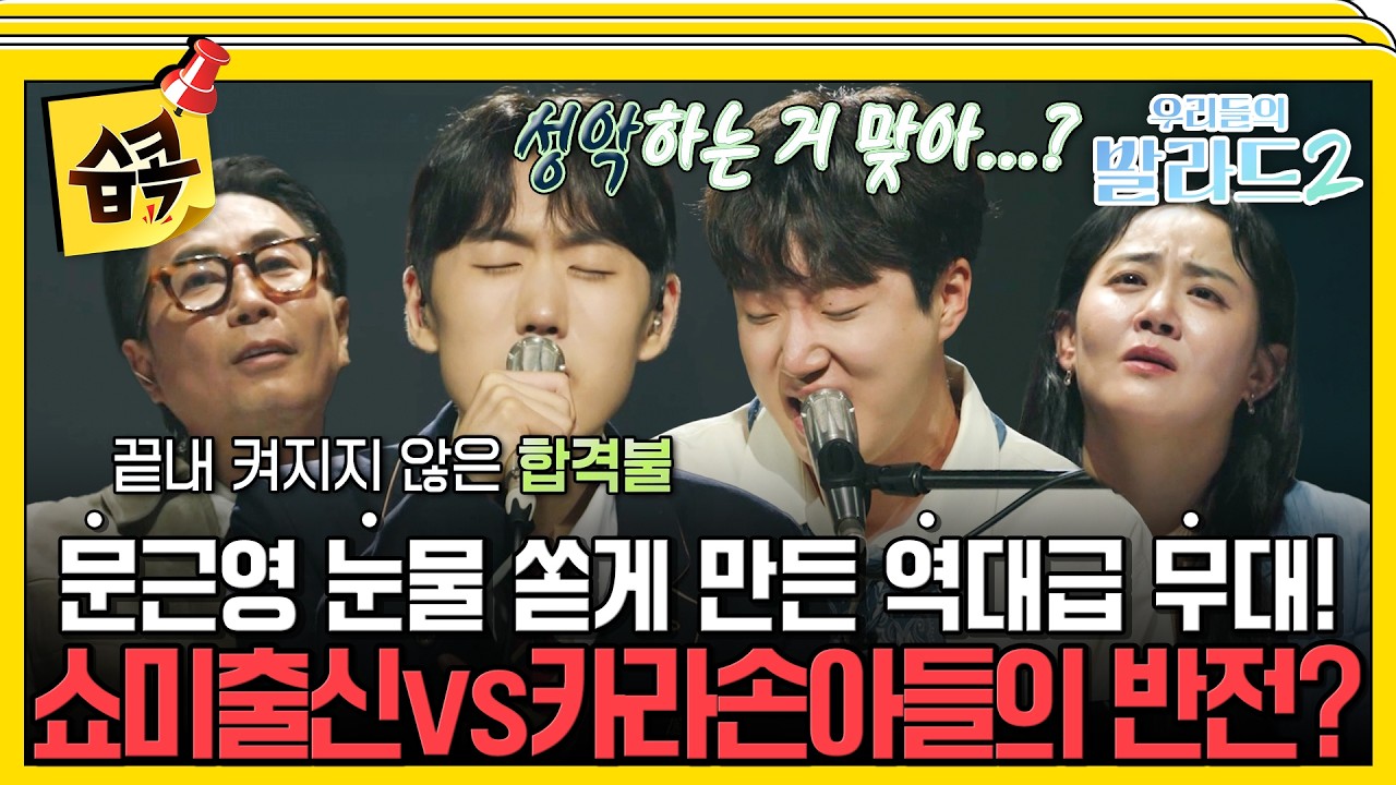 심사위원 눈물 터트린 역대급 신인 등장 #우리들의_발라드2 #김훈오 #김태호
