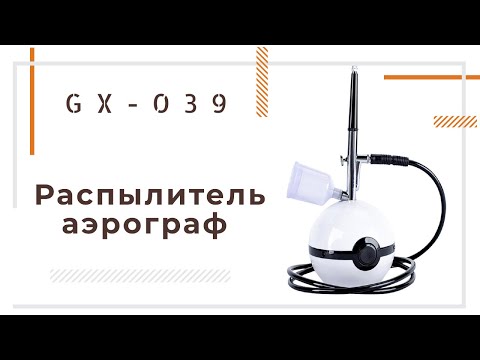 Компактный распылитель аэрограф ELF HYDRATING GX-039 для окситерапии ᐈ BuyBeauty