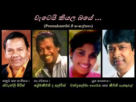 Wateyi Kiyala Baye - වැටෙයි කියලා බයේ Chandraleka P+Keerthi P/Premakeerthi/Stanly P
