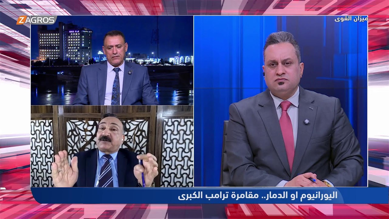 فيديو | اليورانيوم أو الدمار.. مقامرة ترامب الكبرى | ميزان القوى مع احمد كريم