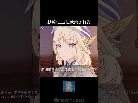 「原神ファン必見！ニコに軟禁される衝撃の真相とは？」