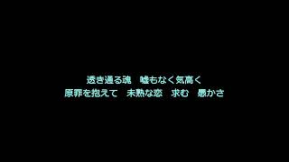 [カラオケ]「竜†恋」とある竜の恋の歌 - いとうかなこ