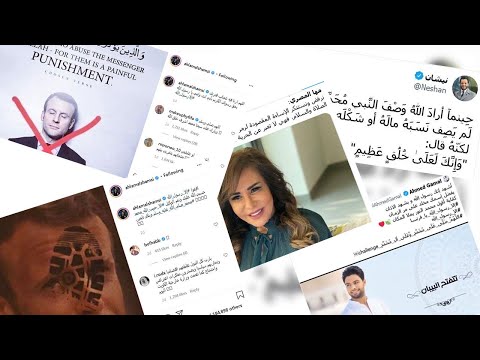 إلا رسول الله.. رسائل غاضبة من النجوم العرب للرئيس الفرنسي مصر العربية