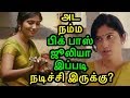 மிஸ் பண்ணாதீங்க ஜூலியின் அசரவைக்கும�
