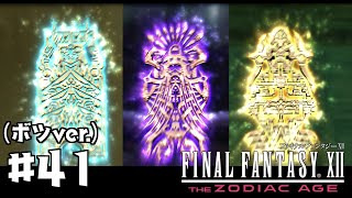 【FF12 TZA】#41(ボツver.) ガリフ前リスタート｜ 実況プレイ