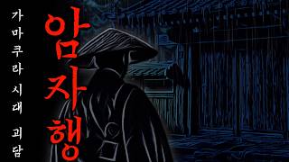 Download lagu [공포·일본] 금지된 사찰에 들어간 승려 이야기 ≪암자행≫ 무서운이야기 mp3