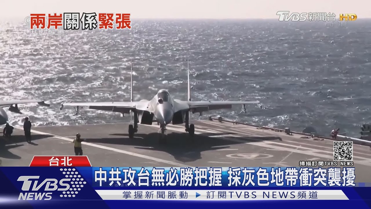 共軍攻台前奏 恐先拿澎湖開刀?專家:剷除威脅加押10萬人質