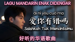 Download lagu Ai Ni You Cuo Ma 爱你有错吗 | Lagu Mandarin Terbaru 2026 | Lagu Mandarin Enak Didengar mp3 Download lagu Ai Ni You Cuo Ma 爱你有错吗 | Lagu Mandarin Terbaru 2026 | Lagu Mandarin Enak Didengar mp3