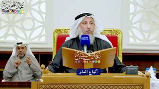 263 - أنواع النذر - عثمان الخميس