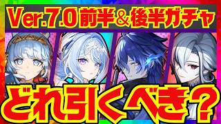 【原神】Ver7.0ガチャの優先度を完全解説！それぞれのキャラ性能をおさらいし、優先度順にお話しします。オデット・アリョーシャ・イネファ・フリンズ・アルレッキーノ【ずんだもん】