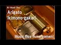 Arigato/Ikimono-gakari [Music Box] 