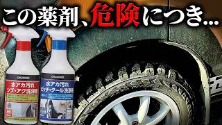 【超危険】ヘッドライトでやらかしたコメリの水垢クリーナーがヤバすぎた...【CRUZARD】