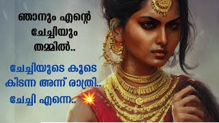 ചേച്ചി   Life Story  Sreethus World