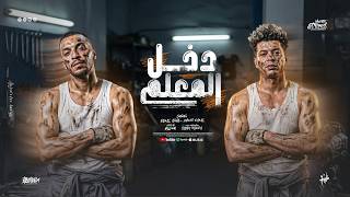 دخل المعلم - كمال عجوه