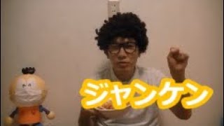 ラーメン大好き小池さんとジャンケンしよう！