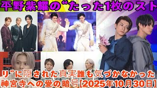 [Hirano Sho] A miracle happened on Jinguji Yuta's birthday... What is the truth behind the 5 hid...