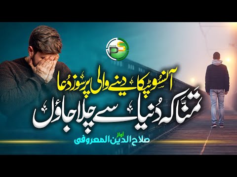 Heart Touching Emotional Kalam - Ajab Dil Ki Tammana - Salahudin Maroofi - Peace Studio