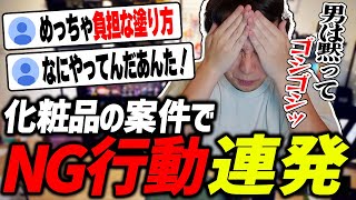 - スキンケア案件でNG行動を連発して爆笑するけんき【Anua けんき切り抜き】