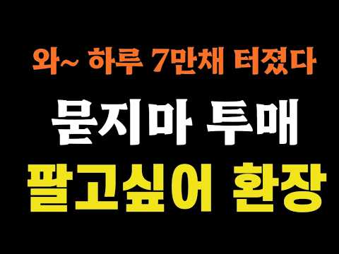 방금 부동산시장 터졌다! 7만 채 매물 폭발, 집주인들 ‘급매’…