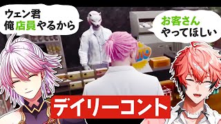 【MadTownGTA】コント師アマルに振り回される赤城ウェンのデイリーコント【まとめ】