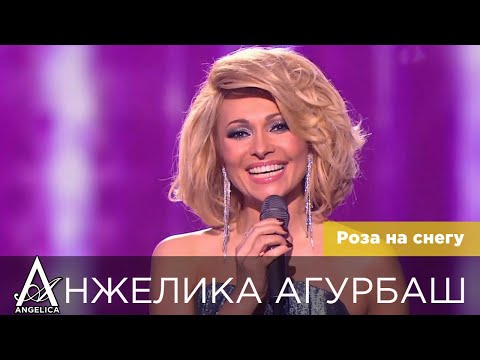 АНЖЕЛИКА Агурбаш — Роза на снегу (ТВ, 2016)