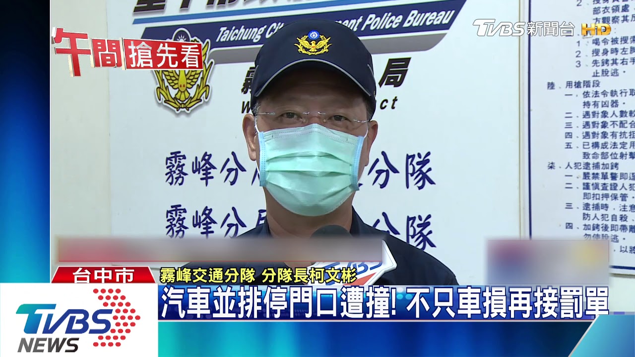 汽車並排停門口遭撞! 不只車損再接罰單