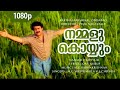 Nammalu Koyyum 1080p Rakthasakshikal Sindabad Mohanlal Maathu Sukanya Zainuddin