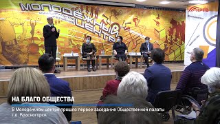 На благо общества