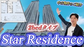 【KLCC】スターレジデンス タワー2の2LDKをご紹介！