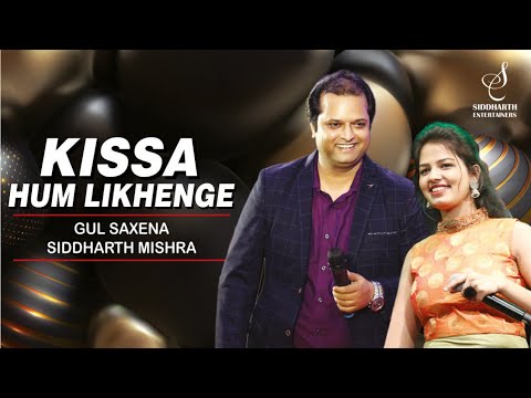 KISSA HUM LIKHENGE | किस्सा हम लिखेंगे | GUL SAXENA | SIDDHARTH MISHRA| SIDDHARTH ENTERTAINERS