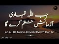 ALLAH Tumhari Azmaish Khatam Karne Wala He♥Khas Nishaniya | Best islamic Motivational video