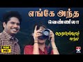 Enekena Irunthathu Oru Manasu Engey Andha Vennila Varushemellamvasantham Sirpy Unni Menon