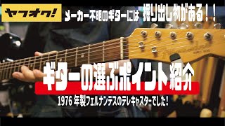 [Yahoo! Auctions] The manufacturer is unknown, but it's actually a 1976 Fernandes Telecaster! Her...