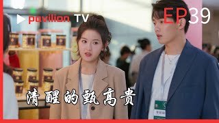 【清醒的甄高貴Sober Zhen Gaogui】：EP39：「星盾」獲行業大獎之際，核心客戶因政策調整突停合作。|FuShengTV#成长 #逆袭