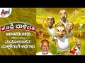 Koodi Baalidare ಕೂಡಿ ಬಾಳಿದರೆ Kannada Animated Movie S Venkibabau Ilyayaraja An