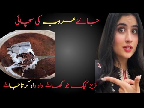 Aroob viral video  truth | dream cake | chocolate cake