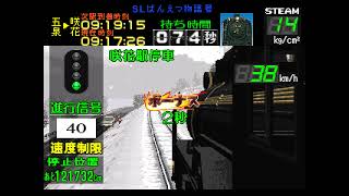 【ブレーキが効かなすぎる...】汽車でＧＯ！  D51ばんえつ物語号を運転してみた