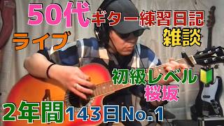 8/23  No.1  ギター練習  ライブ   TRUE LOVE   #shorts  #ギター  #ピアノ #cubase  #エレアコ  #アコギ  #エレキギター #suno