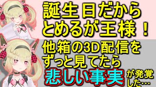 楽しいはずの誕生日記念配信で悲しい事実を明かす息根とめる【切り抜き】