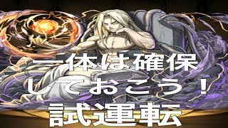 【パズドラ実況】　フラスコの中の小人　１体は確保しておこう！　試運転　鋼の錬金術師コラボ