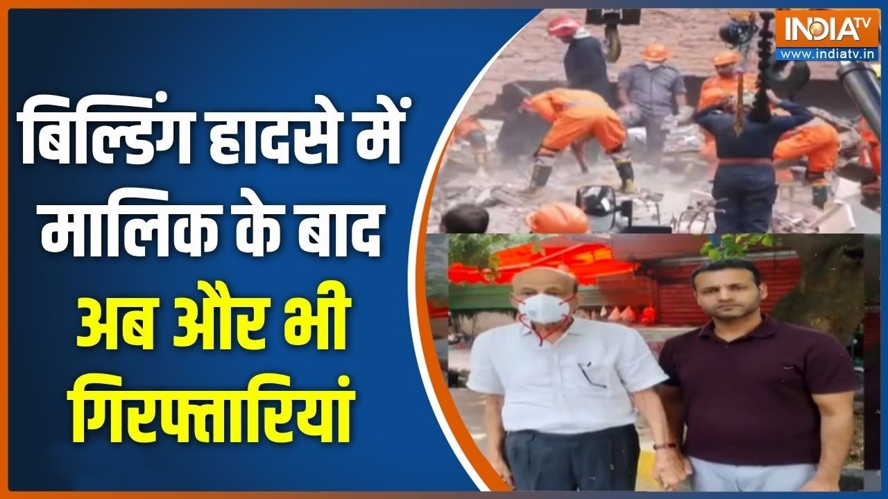 Delhi Satya Niketan Building Collapsed : बिल्डिंग हादसे में मालिक के बाद अब और ?