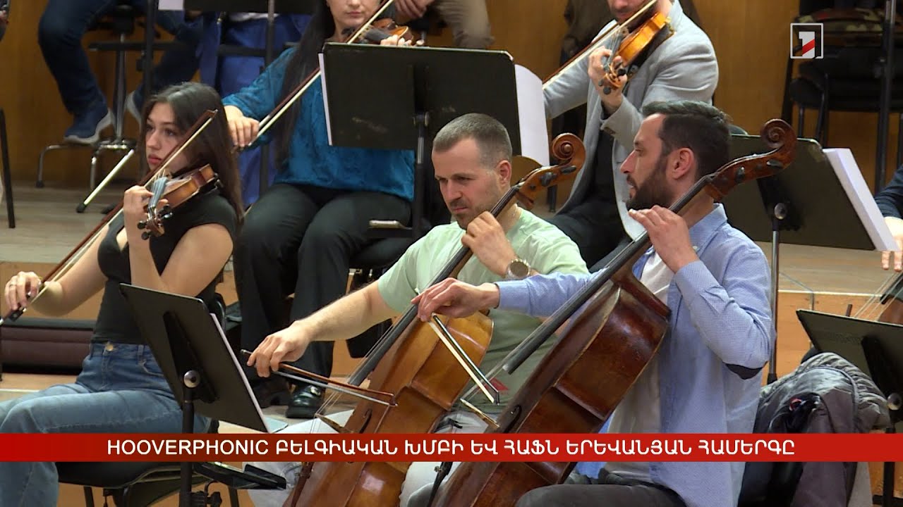 HOOVERPHONIC բելգիական խմբի և ՀԱՖՆ երևանյան համերգը