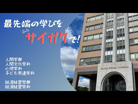 【デジタルサイネージ】埼玉学園大学