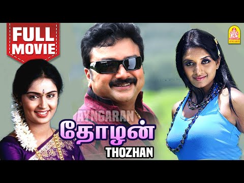 தோழன்  Thozhan Full Movie  | Jayaram  | Vimala Raman  |Kousalya  | Sai Kumar  | Ayngaran